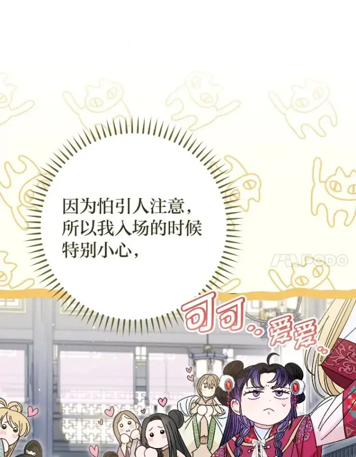 漫画《小嫔妃想要安安静静地生活》16.后宫议事第124张图