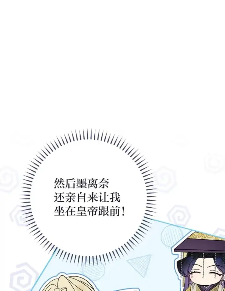 漫画《小嫔妃想要安安静静地生活》16.后宫议事第126张图