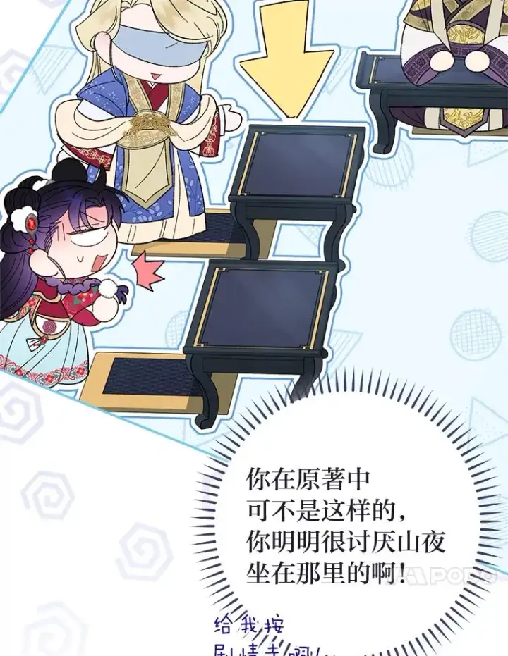漫画《小嫔妃想要安安静静地生活》16.后宫议事第127张图