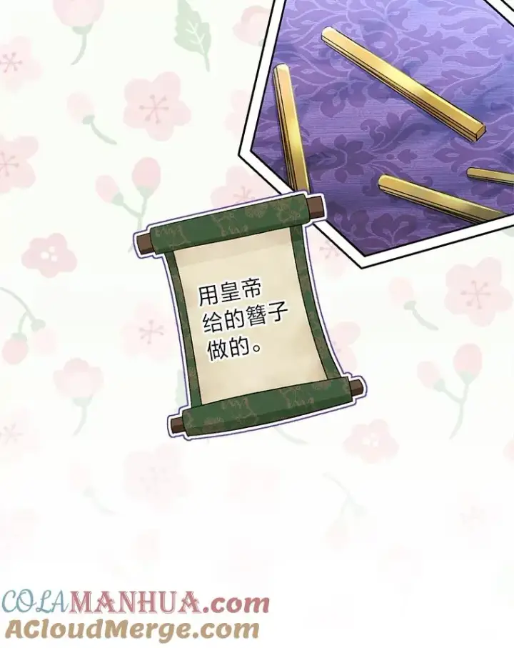 漫画《小嫔妃想要安安静静地生活》16.后宫议事第13张图