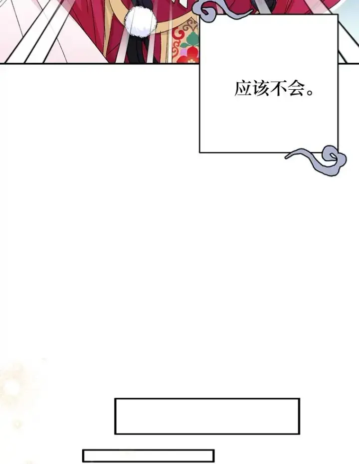 漫画《小嫔妃想要安安静静地生活》16.后宫议事第132张图