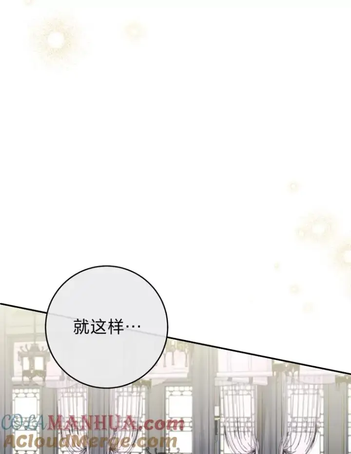 漫画《小嫔妃想要安安静静地生活》16.后宫议事第133张图