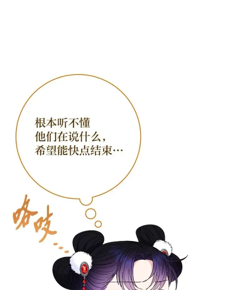 漫画《小嫔妃想要安安静静地生活》16.后宫议事第135张图