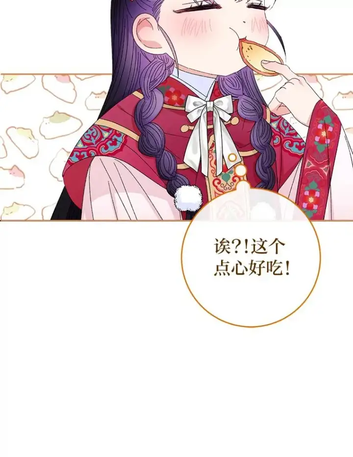 漫画《小嫔妃想要安安静静地生活》16.后宫议事第136张图