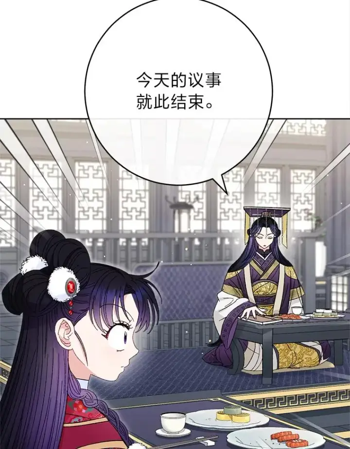 漫画《小嫔妃想要安安静静地生活》16.后宫议事第139张图