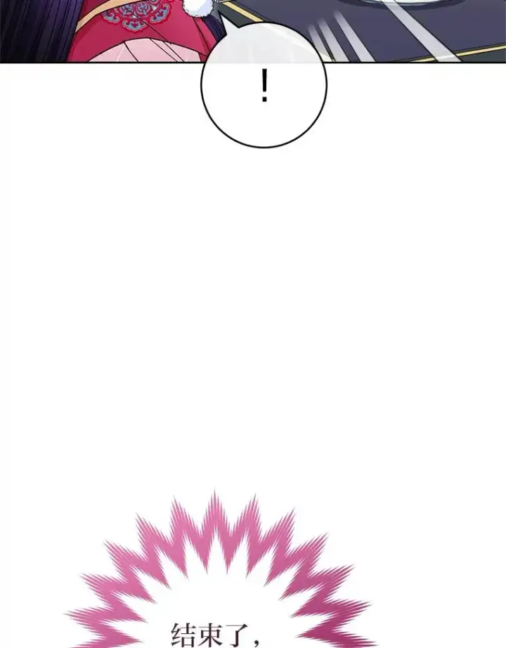 漫画《小嫔妃想要安安静静地生活》16.后宫议事第140张图