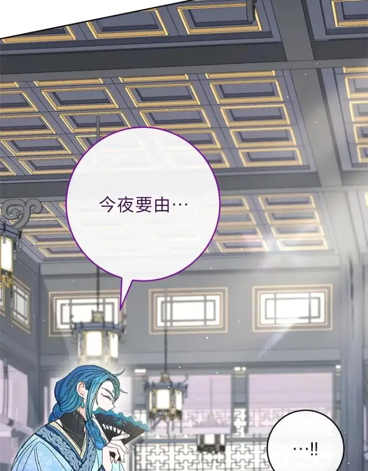 漫画《小嫔妃想要安安静静地生活》16.后宫议事第143张图