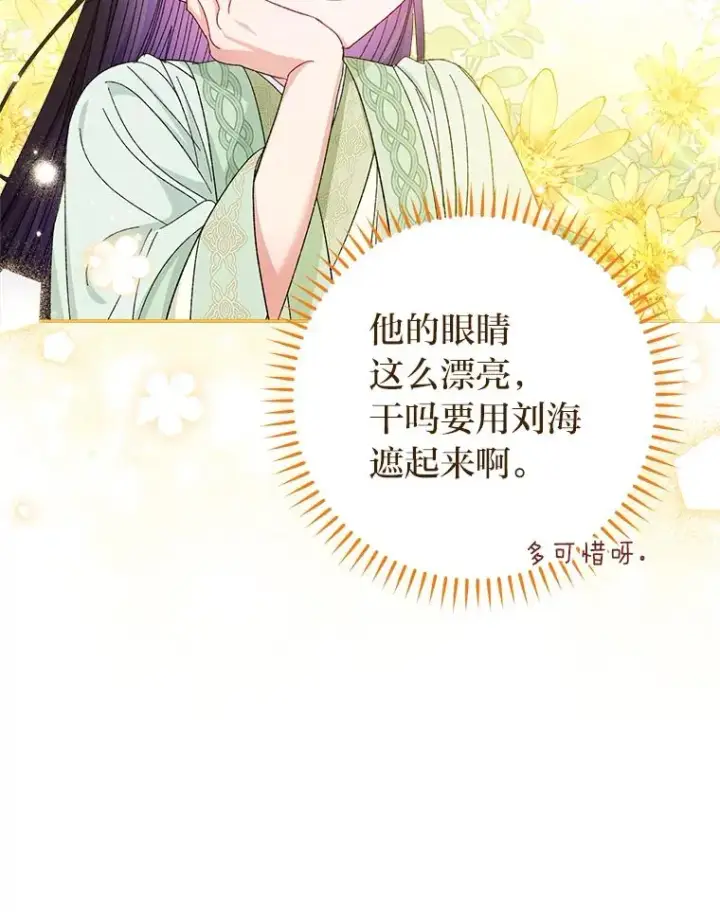 漫画《小嫔妃想要安安静静地生活》16.后宫议事第15张图