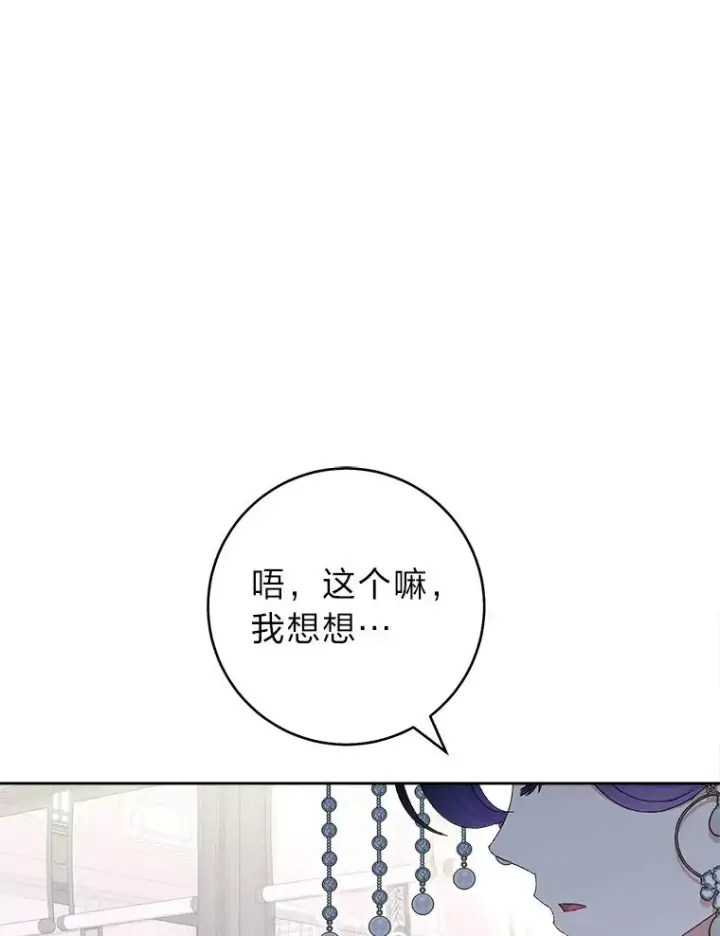 漫画《小嫔妃想要安安静静地生活》16.后宫议事第150张图