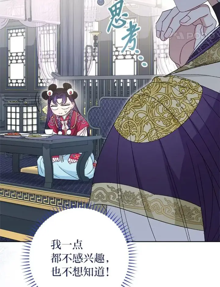 漫画《小嫔妃想要安安静静地生活》16.后宫议事第151张图