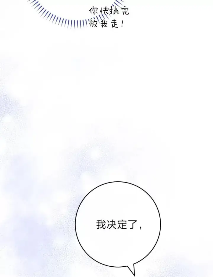 漫画《小嫔妃想要安安静静地生活》16.后宫议事第152张图