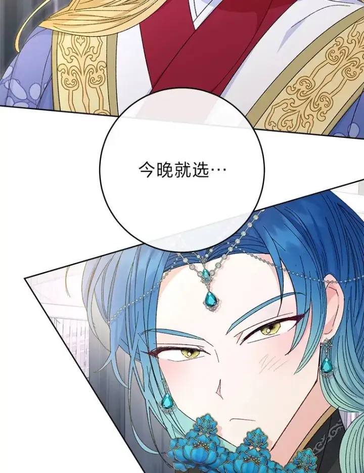 漫画《小嫔妃想要安安静静地生活》16.后宫议事第155张图