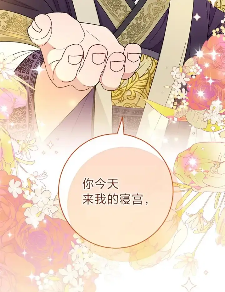 漫画《小嫔妃想要安安静静地生活》16.后宫议事第162张图