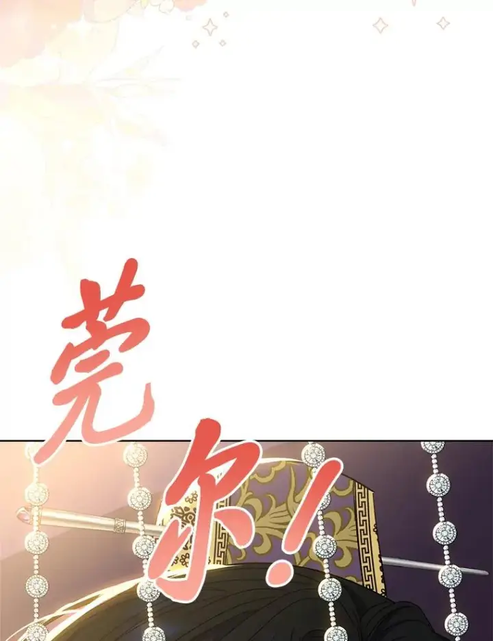 漫画《小嫔妃想要安安静静地生活》16.后宫议事第163张图