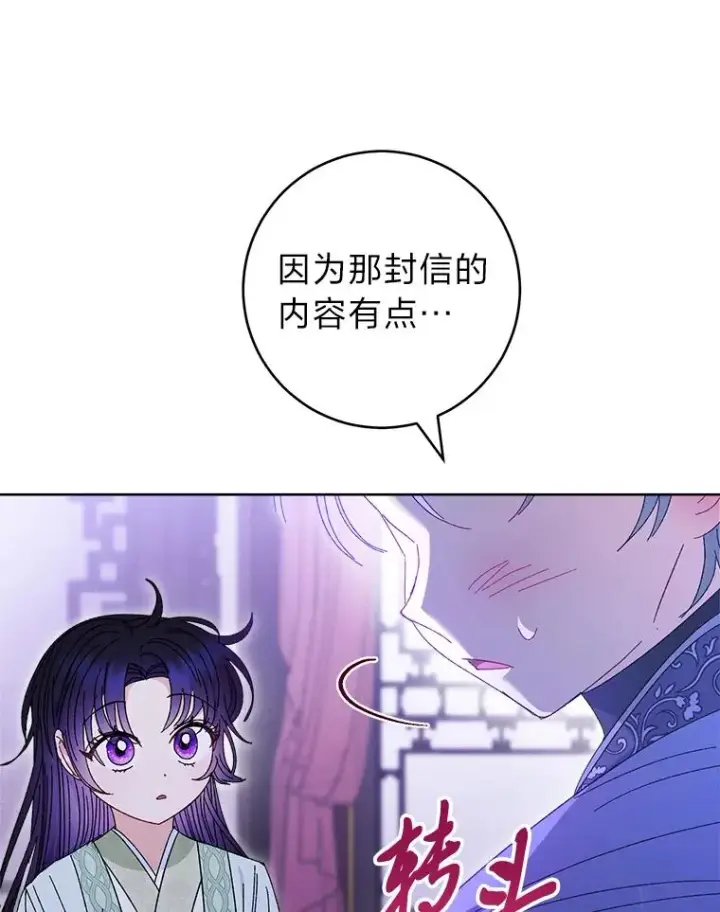 漫画《小嫔妃想要安安静静地生活》16.后宫议事第22张图