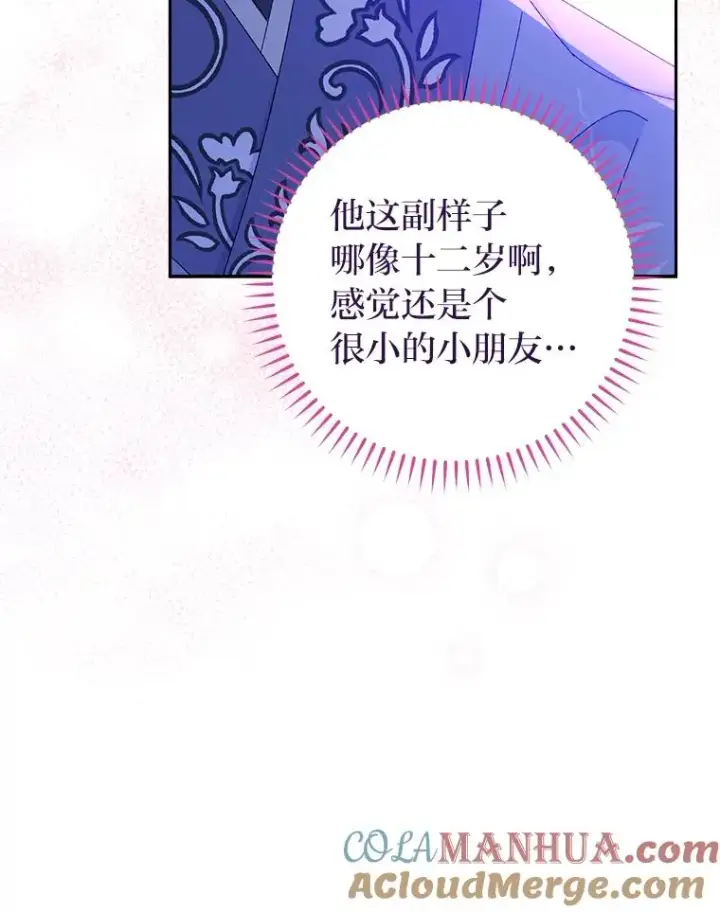 漫画《小嫔妃想要安安静静地生活》16.后宫议事第25张图