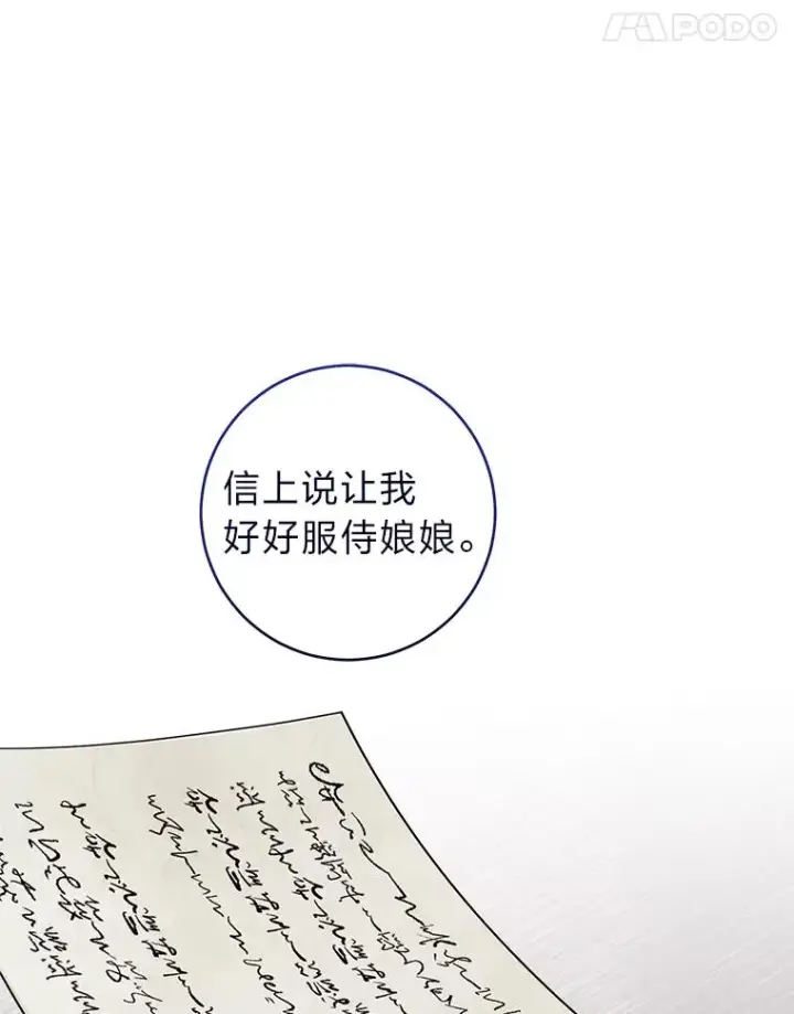 漫画《小嫔妃想要安安静静地生活》16.后宫议事第28张图