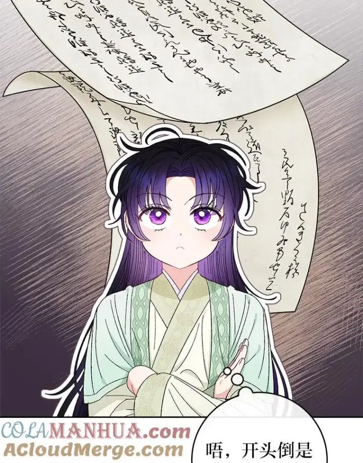 漫画《小嫔妃想要安安静静地生活》16.后宫议事第29张图