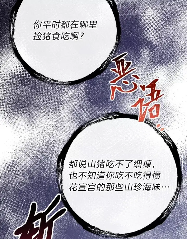 漫画《小嫔妃想要安安静静地生活》16.后宫议事第32张图