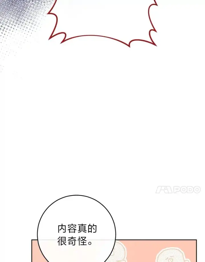 漫画《小嫔妃想要安安静静地生活》16.后宫议事第34张图