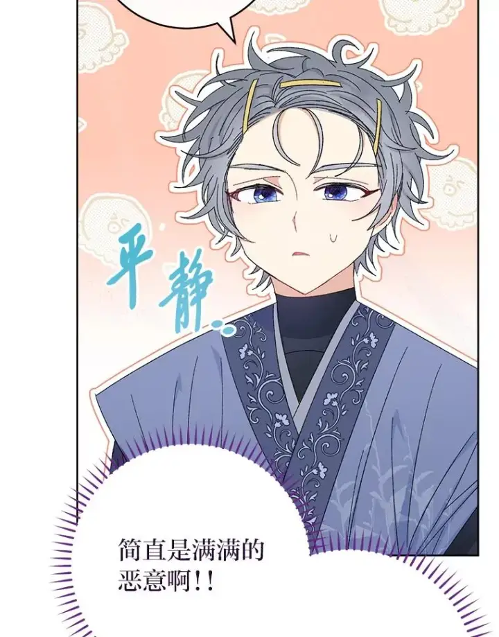 漫画《小嫔妃想要安安静静地生活》16.后宫议事第35张图