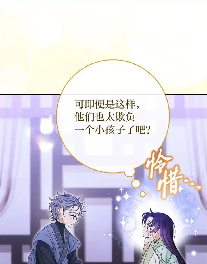 漫画《小嫔妃想要安安静静地生活》16.后宫议事第40张图