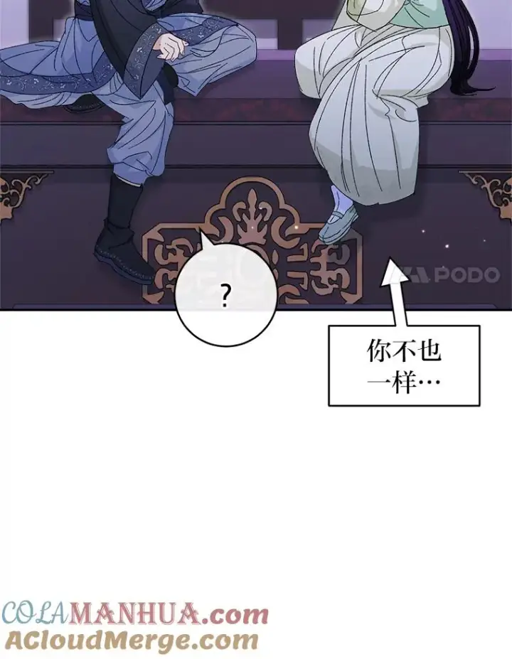 漫画《小嫔妃想要安安静静地生活》16.后宫议事第41张图