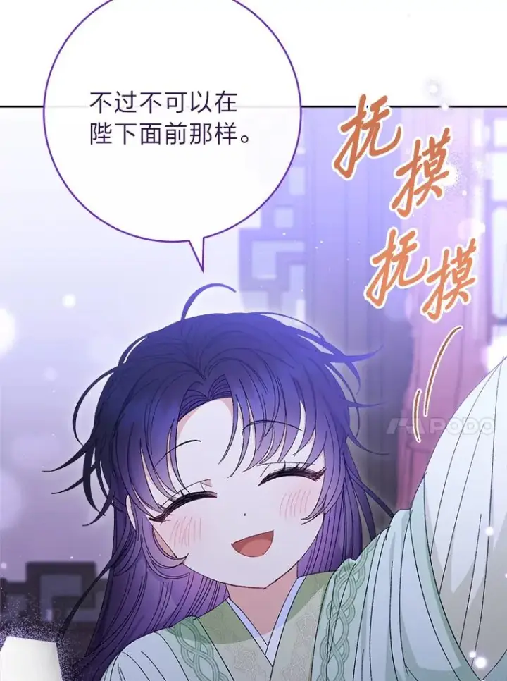 漫画《小嫔妃想要安安静静地生活》16.后宫议事第44张图