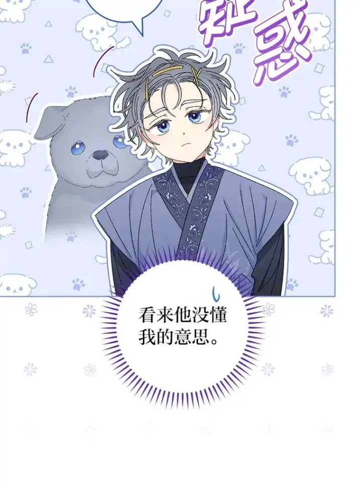 漫画《小嫔妃想要安安静静地生活》16.后宫议事第46张图