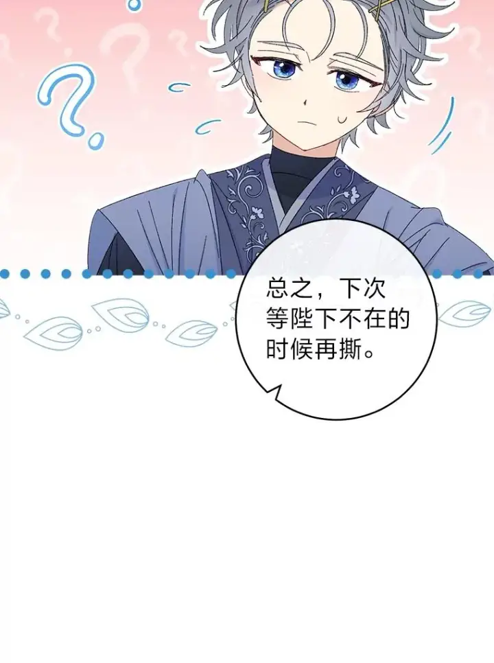 漫画《小嫔妃想要安安静静地生活》16.后宫议事第50张图