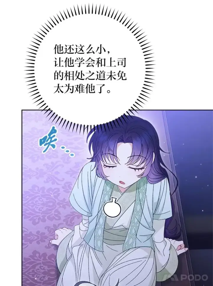 漫画《小嫔妃想要安安静静地生活》16.后宫议事第51张图