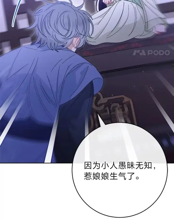 漫画《小嫔妃想要安安静静地生活》16.后宫议事第54张图
