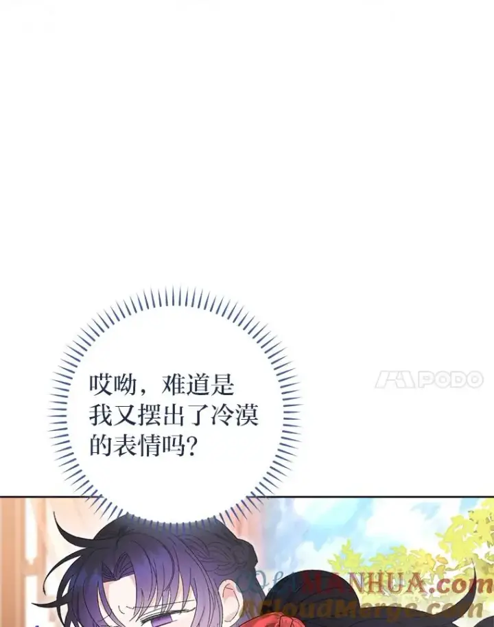 漫画《小嫔妃想要安安静静地生活》16.后宫议事第57张图