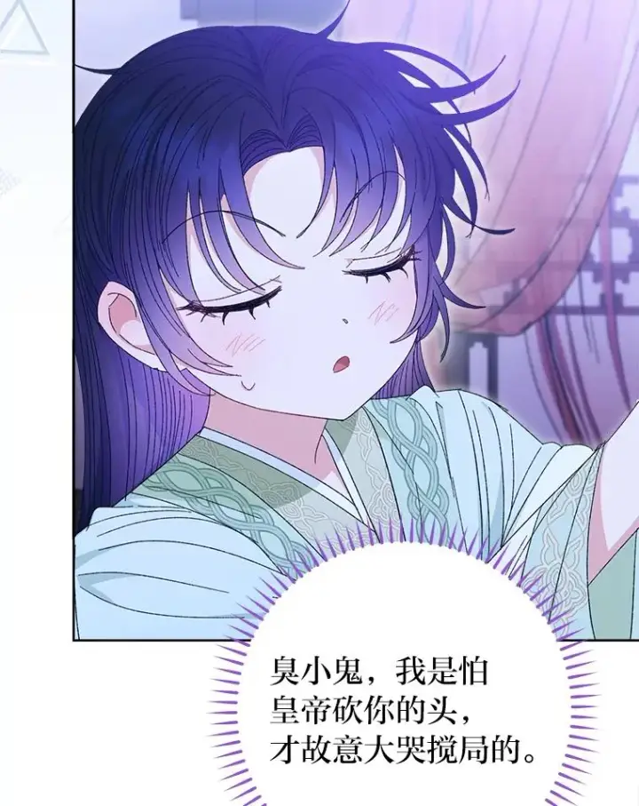 漫画《小嫔妃想要安安静静地生活》16.后宫议事第6张图