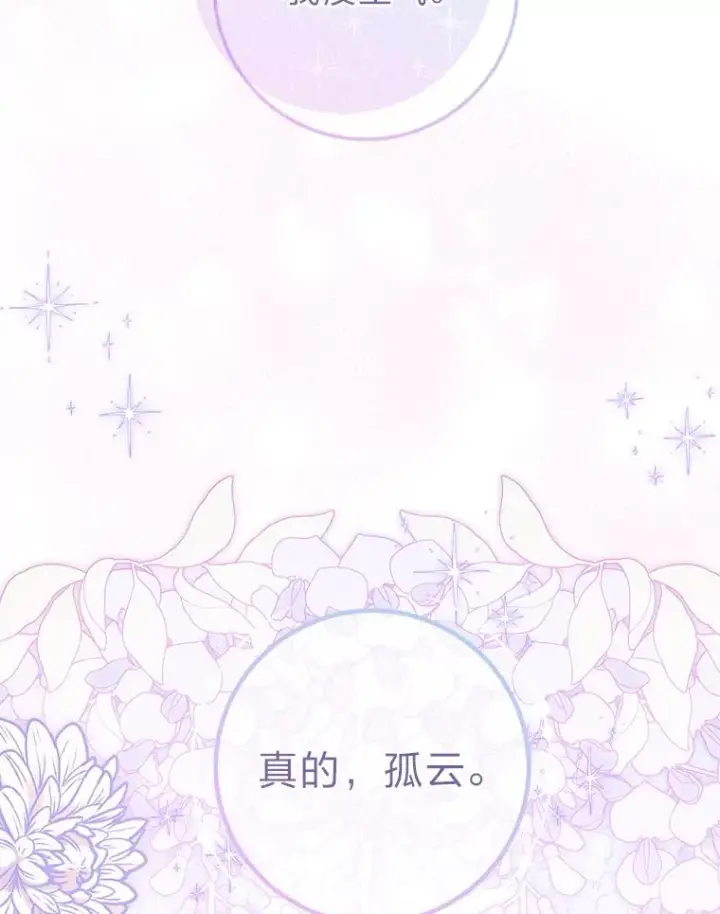 漫画《小嫔妃想要安安静静地生活》16.后宫议事第60张图