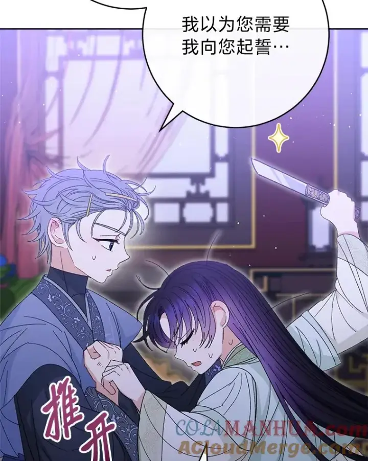漫画《小嫔妃想要安安静静地生活》16.后宫议事第73张图