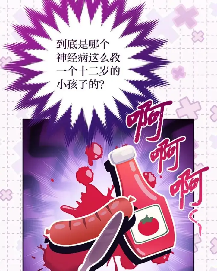 漫画《小嫔妃想要安安静静地生活》16.后宫议事第75张图