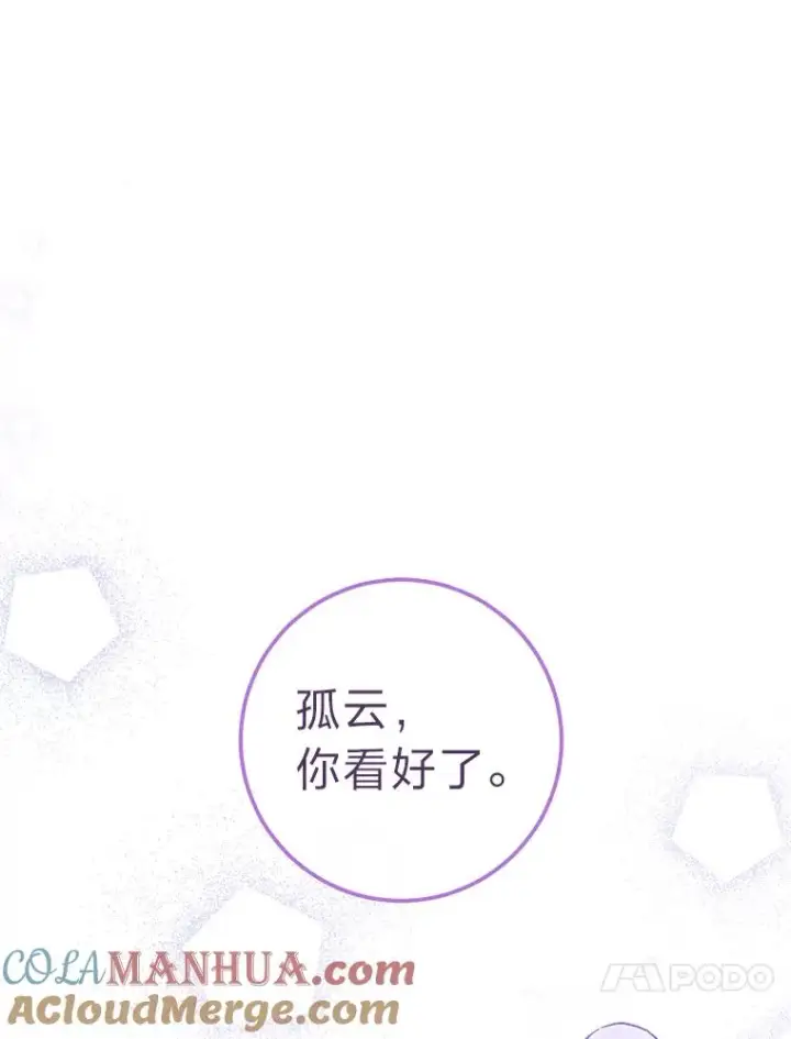 漫画《小嫔妃想要安安静静地生活》16.后宫议事第77张图