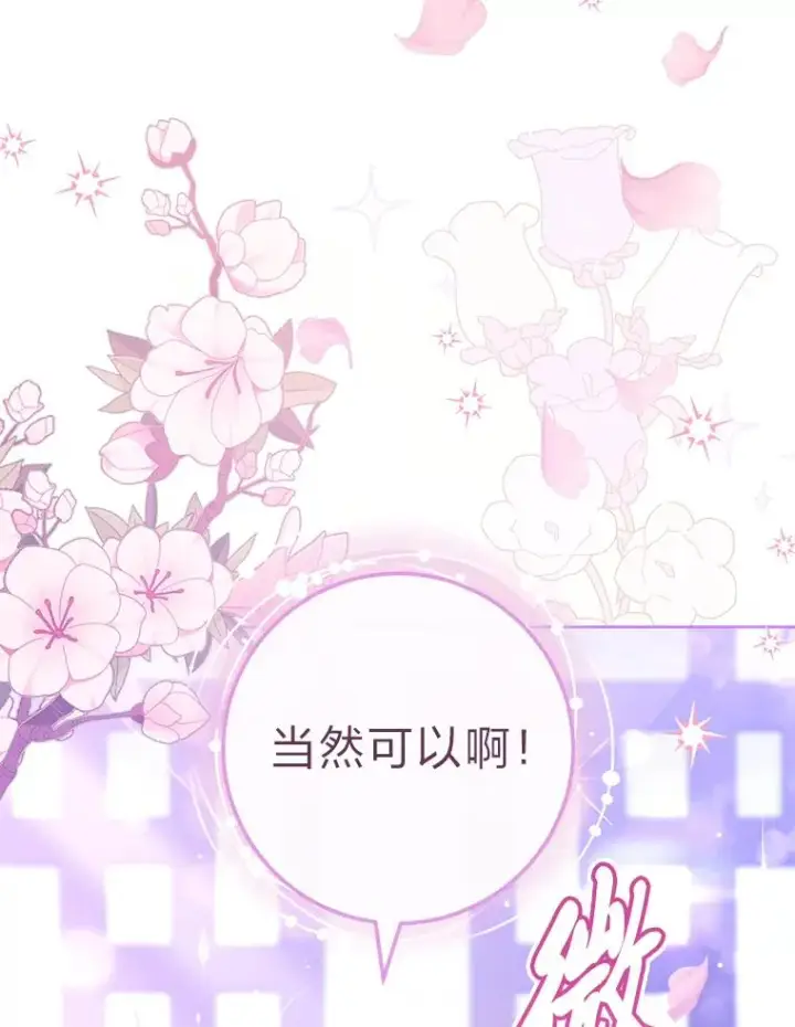漫画《小嫔妃想要安安静静地生活》16.后宫议事第95张图