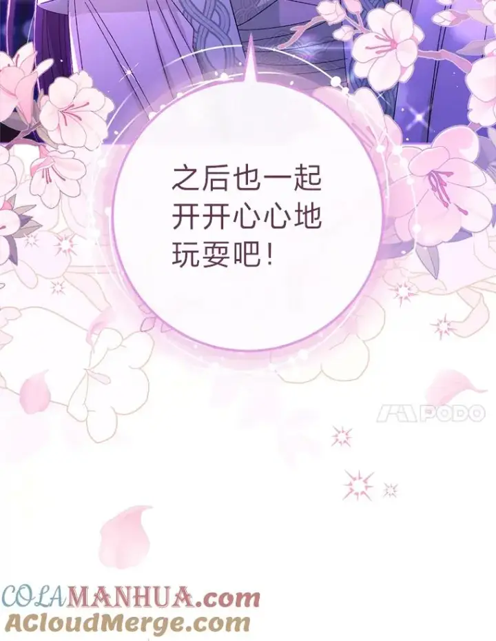 漫画《小嫔妃想要安安静静地生活》16.后宫议事第97张图