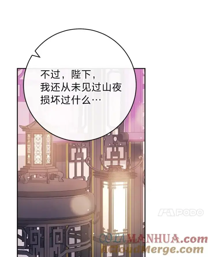 漫画《小嫔妃想要安安静静地生活》17.左皇帝右贵妃第101张图
