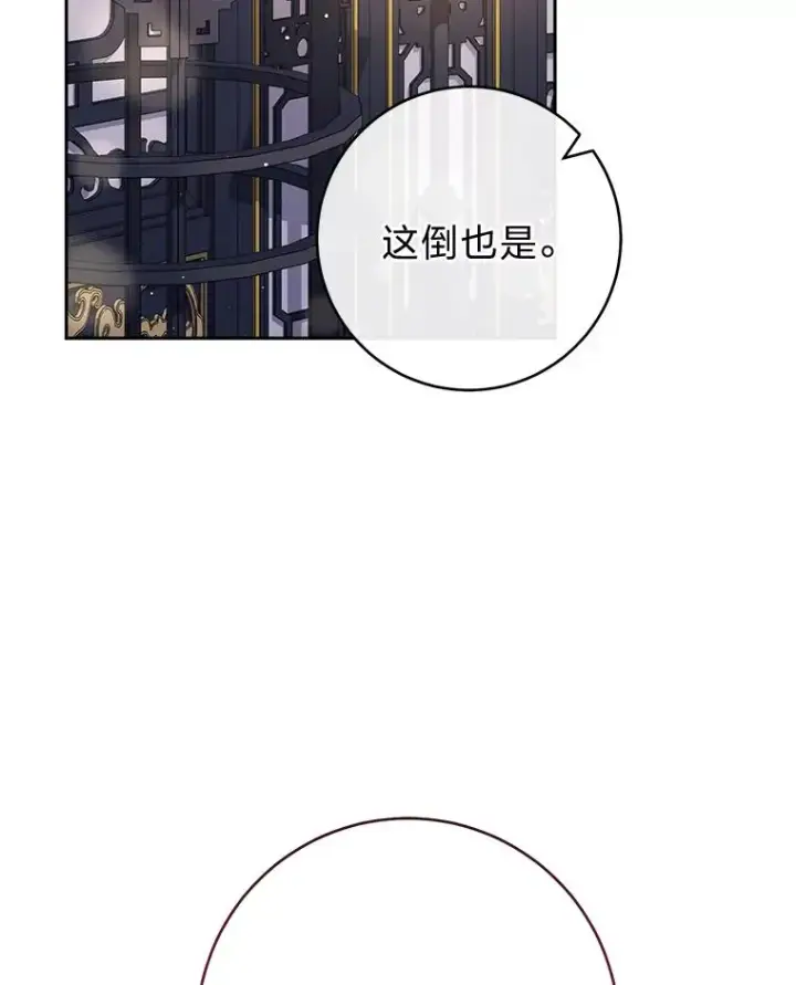 漫画《小嫔妃想要安安静静地生活》17.左皇帝右贵妃第102张图