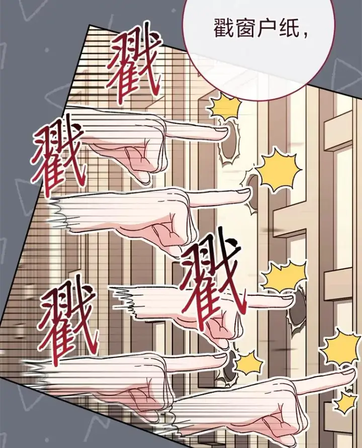漫画《小嫔妃想要安安静静地生活》17.左皇帝右贵妃第106张图