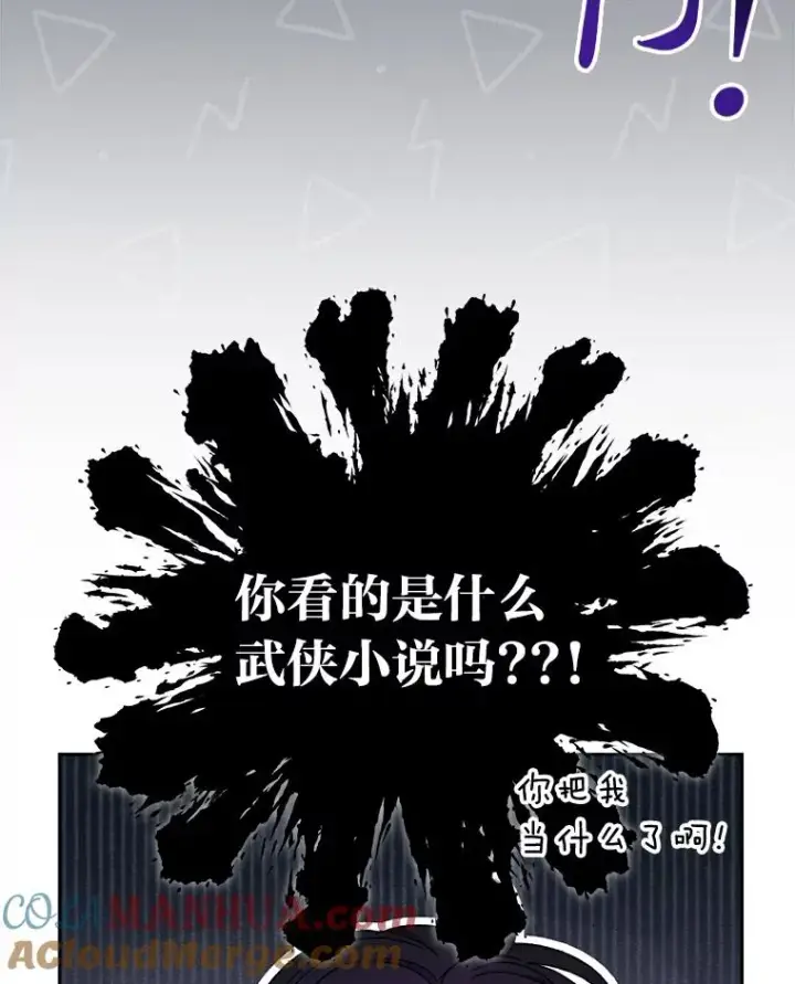 漫画《小嫔妃想要安安静静地生活》17.左皇帝右贵妃第109张图