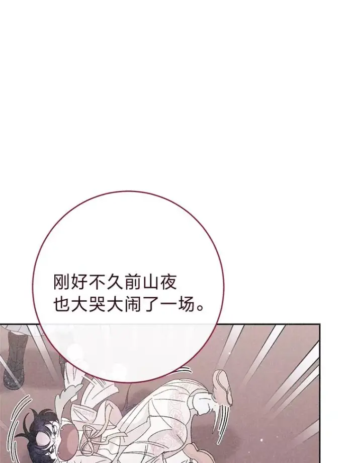 漫画《小嫔妃想要安安静静地生活》17.左皇帝右贵妃第111张图