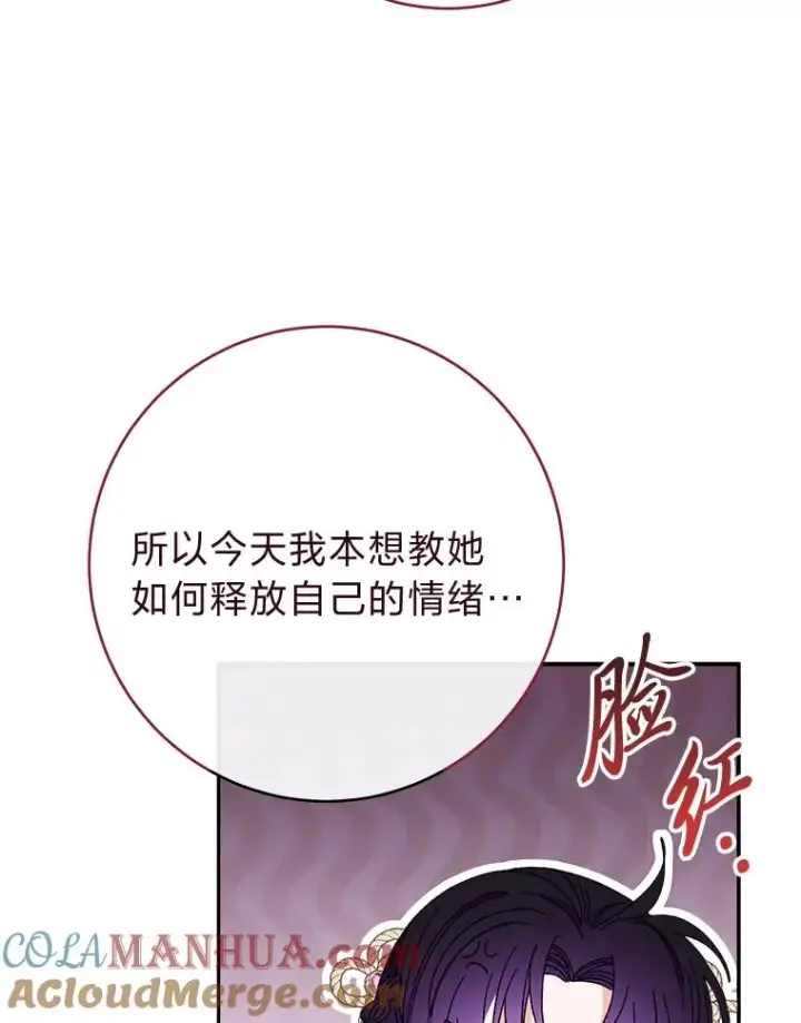 漫画《小嫔妃想要安安静静地生活》17.左皇帝右贵妃第113张图