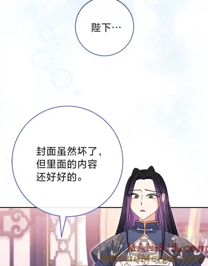 漫画《小嫔妃想要安安静静地生活》17.左皇帝右贵妃第117张图