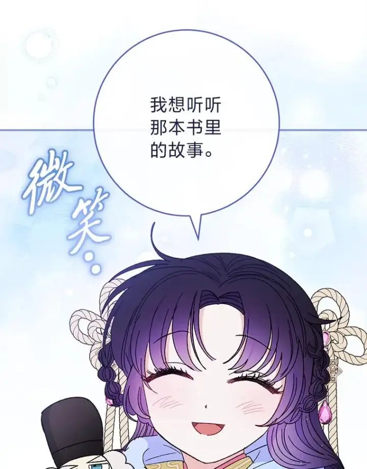 漫画《小嫔妃想要安安静静地生活》17.左皇帝右贵妃第119张图