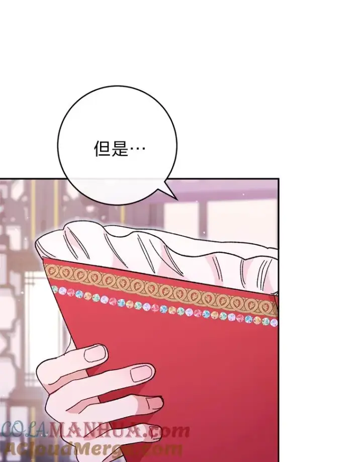 漫画《小嫔妃想要安安静静地生活》17.左皇帝右贵妃第121张图