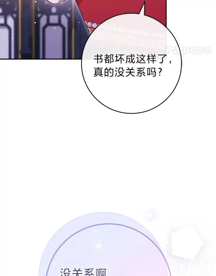 漫画《小嫔妃想要安安静静地生活》17.左皇帝右贵妃第122张图